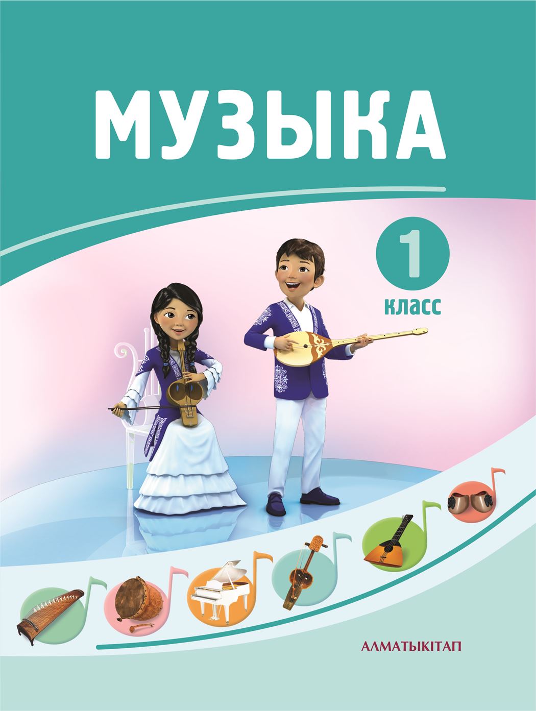 Музыка 1 класс.