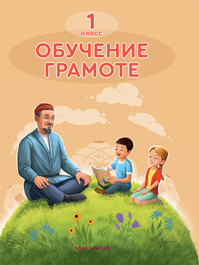 Обучение грамоте 1 класс.