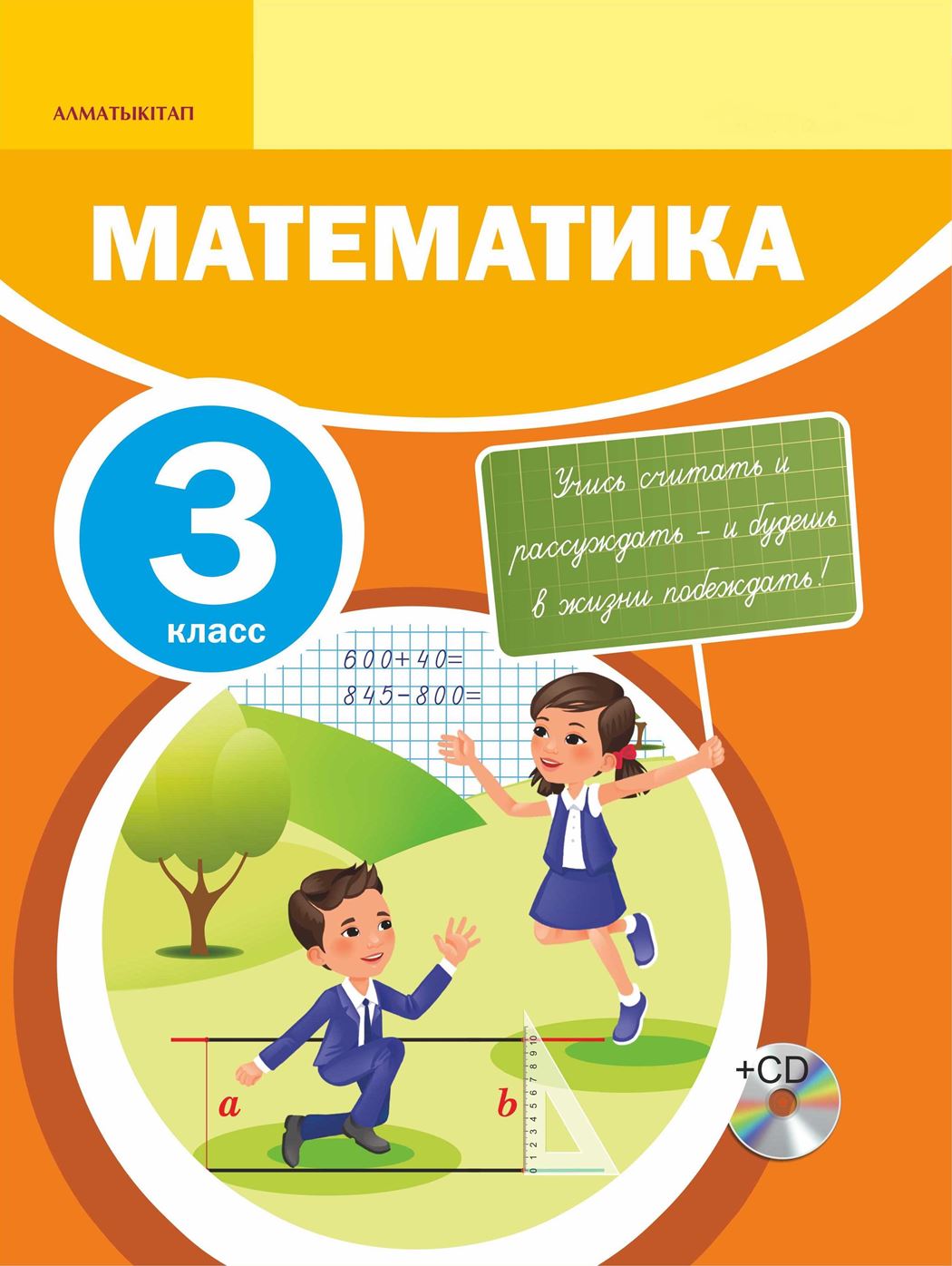 Математика 3 класс