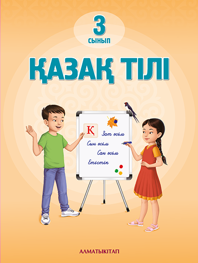 Қазақ тілі 3-сынып. 2024