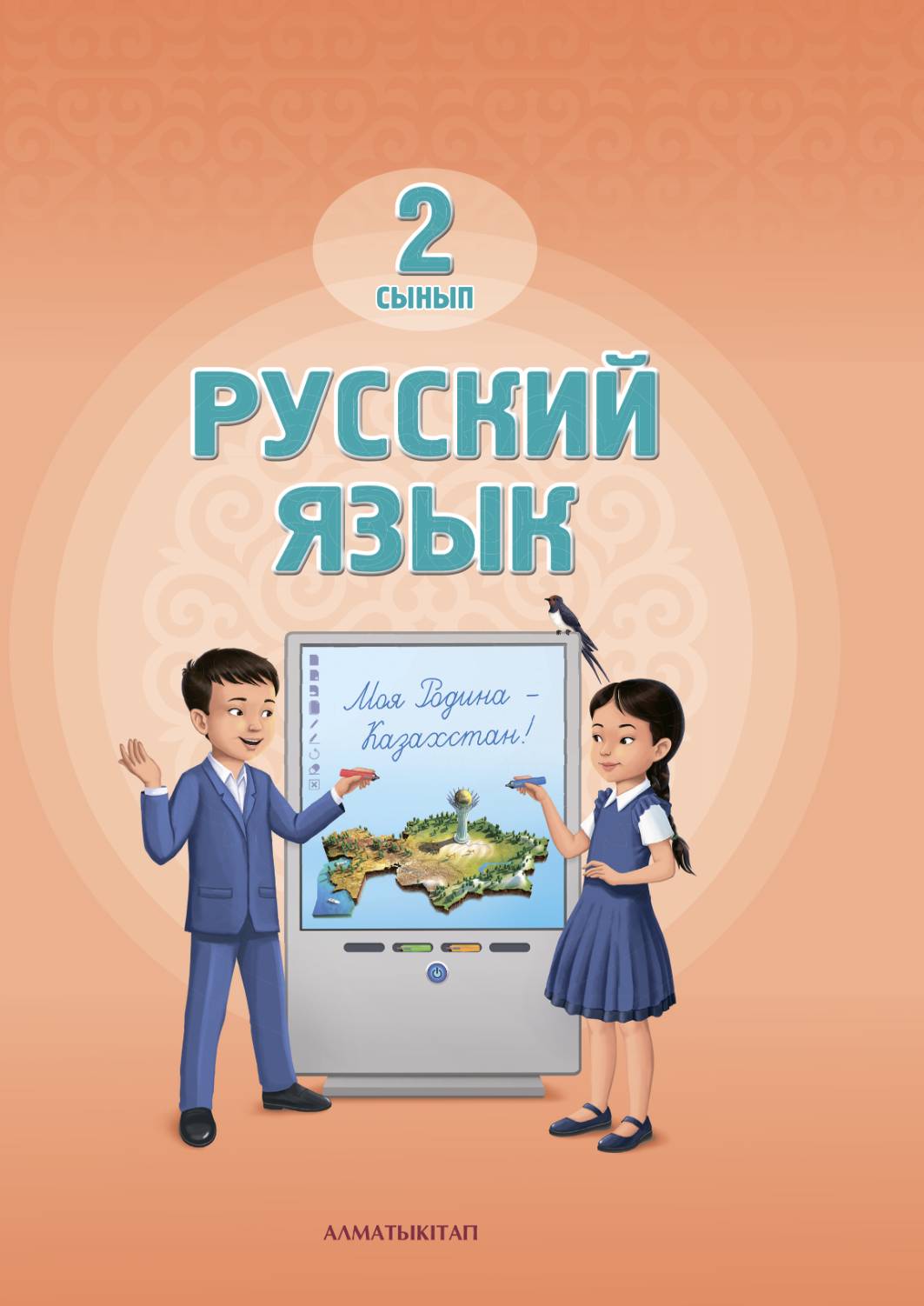 РУССКИЙ ЯЗЫК